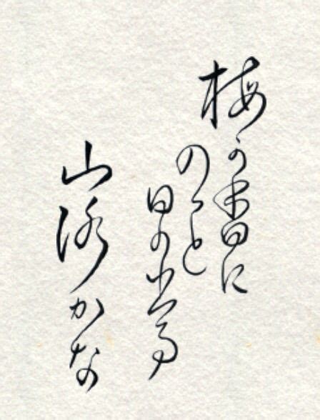 Kanji Calligraphy Of Bashos Haiku ‘in The Plum Blossom Scent The Sun