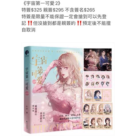 現貨 預購《宇宙第一可爱2》完結篇 原名宇宙第一醋神 叶涩著 Gl百合小說 正版星文甜心小太阳冷风飒影后小说实体书 蝦皮購物