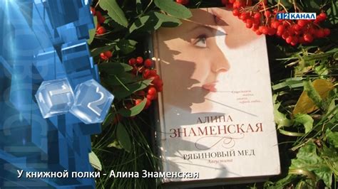 У книжной полки Алина Знаменская - YouTube