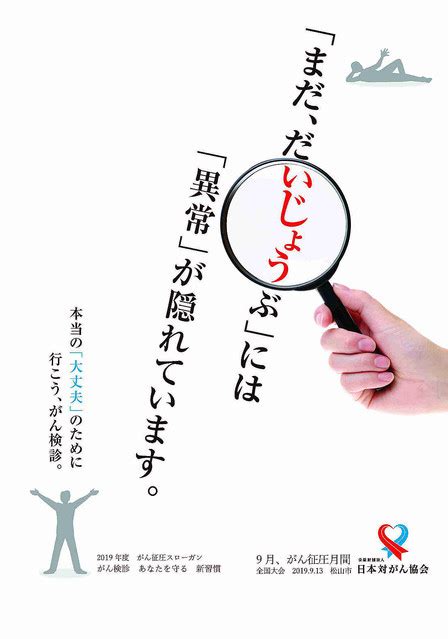 「デザインでがんは減らせるか」 がん征圧月間ポスターに込められた思い ライブドアニュース