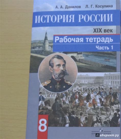 Гдз по рабочей тетради история россии 9 класс: ГДЗ по Истории россии 9 ...