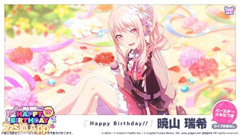 『プロセカ』8月27日は“暁山瑞希”の誕生日。1日限定のバーチャルライブ“happy Birthdayライブ 瑞希”などが開催！ ファミ通