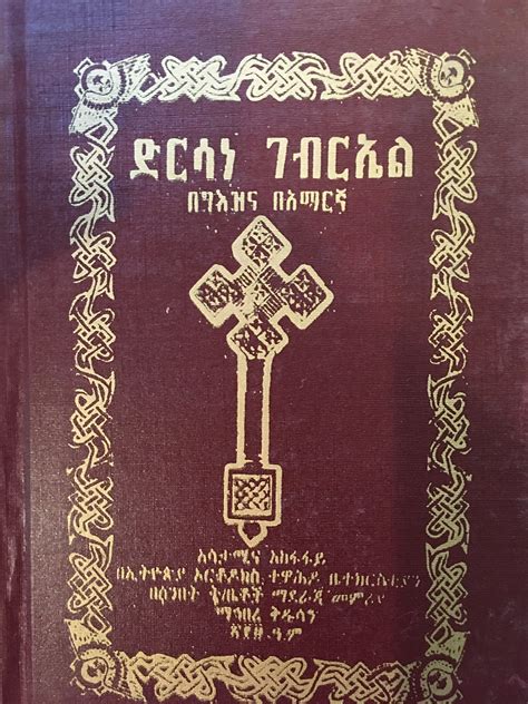 Ethiopian Orthodox Prayer Book Pdf Tresooth Holiday Barnsu