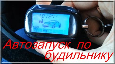 Как настроить сигнализацию с автозапуском шерхан - tabotraven’s blog
