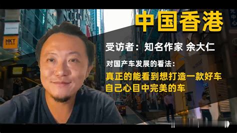 中国香港人眼中的汽车格局全球汽车采访凤凰网视频凤凰网