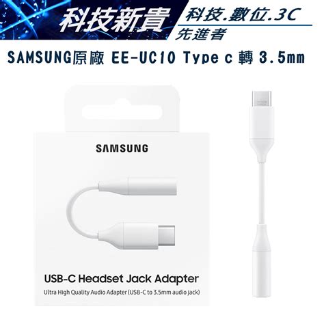 Samsung 三星 原廠 Type C To 35mm轉接頭 Ee Uc10juwegww【科技新貴】 蝦皮購物