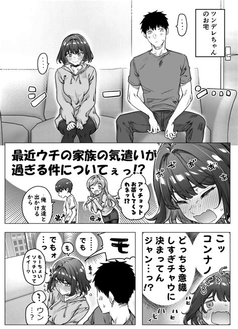 「1pごとにデレが増えてくツンデレデレデレデレ女子⑧ 3 3 」八木戸マトの漫画