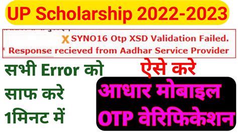 Up Scholarship Latest News Today Syno16 Otp Xsd Validation Failed