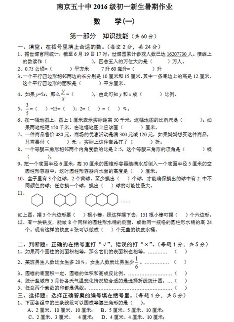 南京五十中2016级初一新生暑期数学作业上南京50中南京奥数网