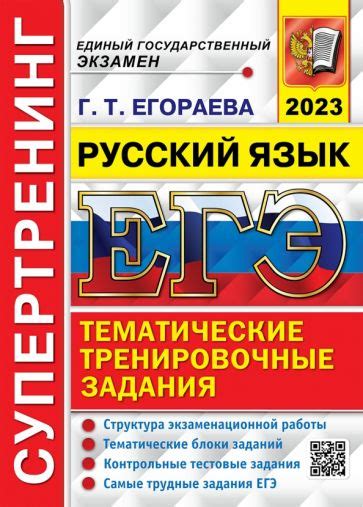 ЕГЭ по русскому языку - купить книги и учебную литературу в интернет ...
