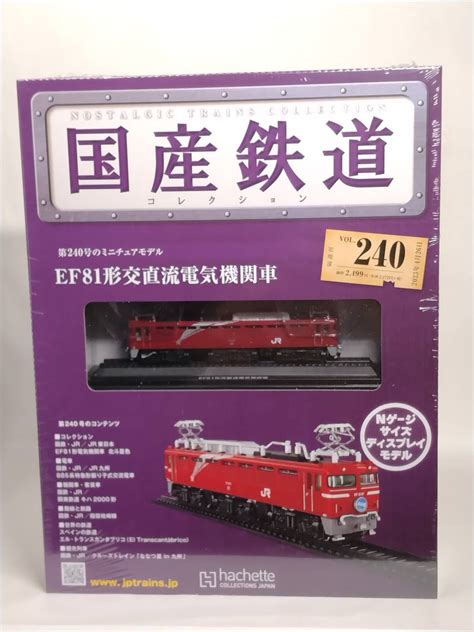 Yahooオークション 240 アシェット 書店販売 隔週刊 国産鉄道コレ