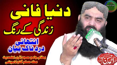 Emotional Bayan Qari Ahmad Hassan Sajid Dunya Fani Zindagi Ke