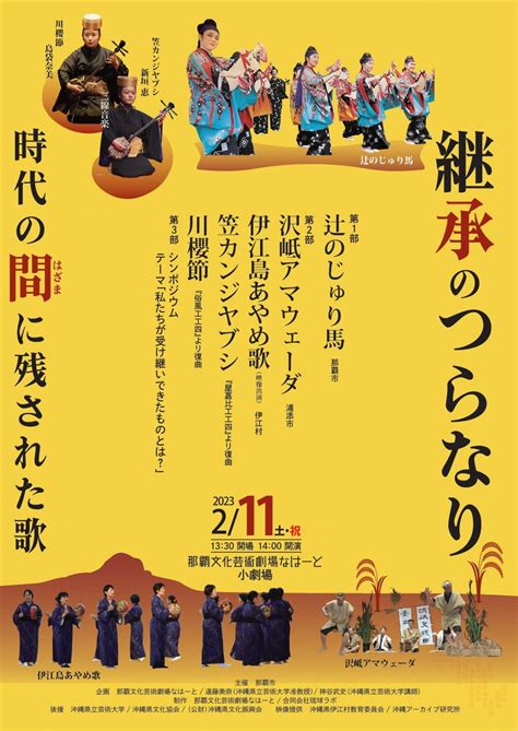 継承のつらなり～ 時代の間に残された歌 ～ 沖縄観光情報webサイト おきなわ物語