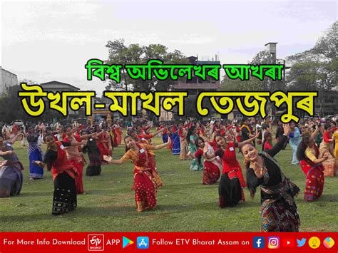 Bihu Dance Preparation সৰুসজাইৰ বিহু অনুুষ্ঠানৰ বাবে তেজপুৰৰ ১২০০