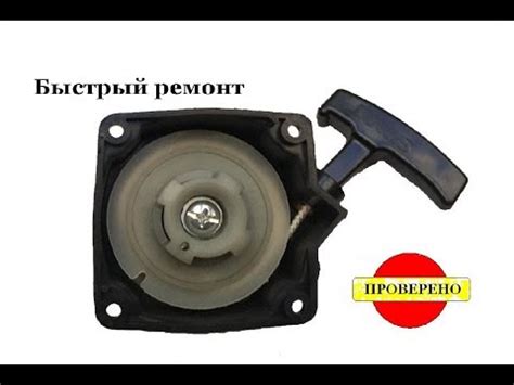 Быстрый ремонт стартера триммера - YouTube