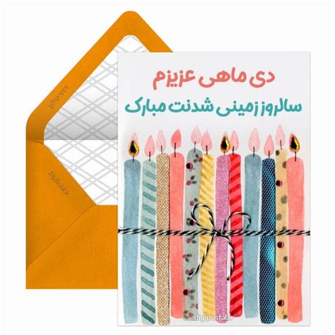 30 متن زیبا و دلنشین برای تبریک تولد متولدین زمستان کارت پستال دیجیتال