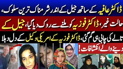 Dr Aafia Siddiqui Kai Saath Jail Mai Sharamnak Harkat Wakeel Kai Dil