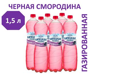 Липецкая Росинка Вода Минеральная Газированная 1500мл. 6шт - купить с ...