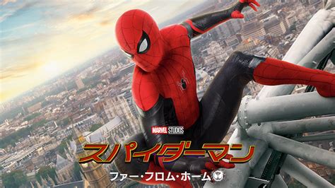 スパイダーマン：ファー・フロム・ホーム 洋画 2019 動画配信 U Next 31日間無料トライアル