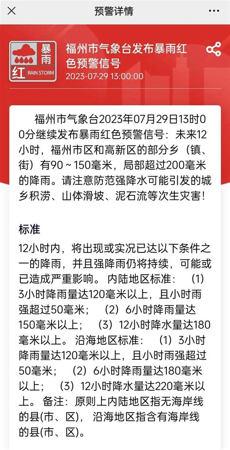 雨停了？别放松！福州再次发布暴雨红色预警！