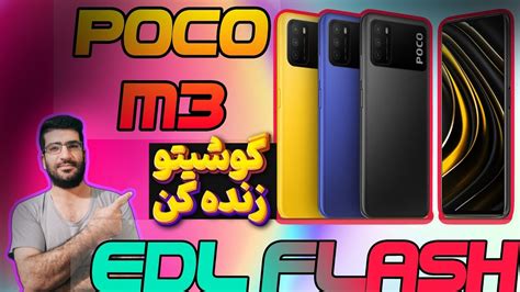 How To Unbrick Poco M Free Auth Work How To Fix Dead Poco M