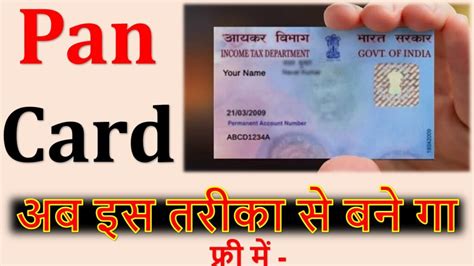 Pan Card Kaise Apply Karen Free Pan Card Apply Process