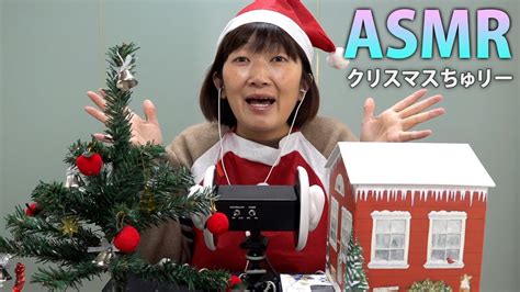 【asmr】クリスマスちゅリー飾ってみました エミコがサンタさんにしたお願いは🥺🎁 Youtube