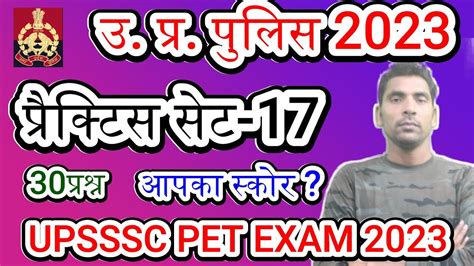 UP Police Hindi Practice Set 17 UP Police Constable 2023 Hindi UP