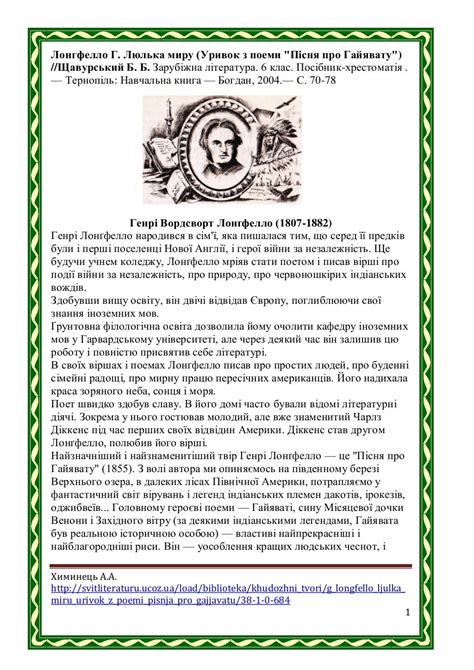 Г.Лонгфелло "Люлька миру" (Уривок з поеми "Пісня про Гайявату") | PDF
