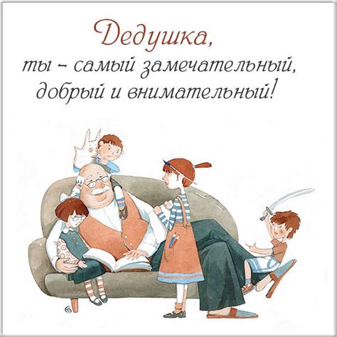 Открытки ДЕДУШКЕ с надписями и пожеланиями от внука и внучки