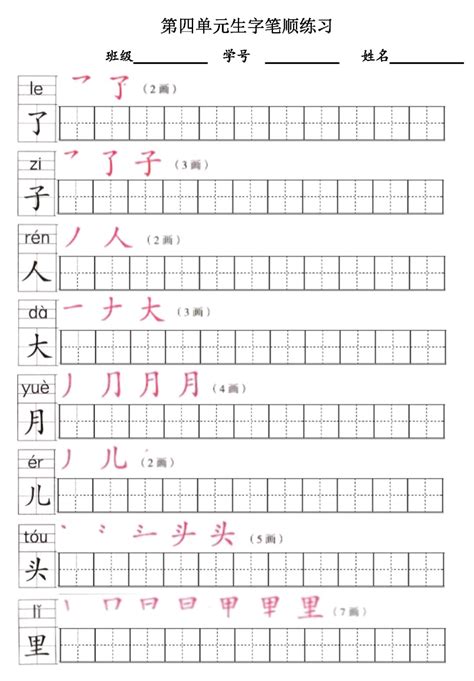 2019最新统编版1 6年级语文上册生字练字帖（带拼音、笔顺），可下载打印家长