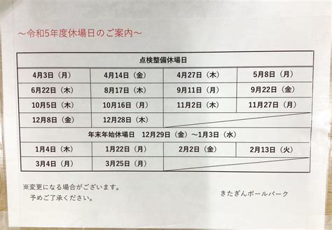 きたぎんボールパーク（いわて盛岡ボールパーク） On Twitter 【令和5年度休場日のご案内】 先日お知らせしておりました休場日ですが