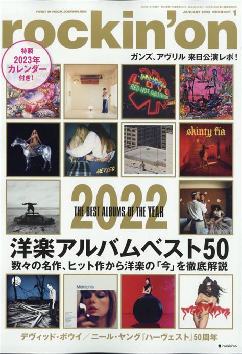 楽天ブックス Rockinon ロッキング・オン 2023年 1月号 雑誌 ロッキング オン 4910097510138 雑誌