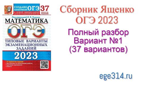 Сборник ященко 2024 математика профиль 36 вариантов