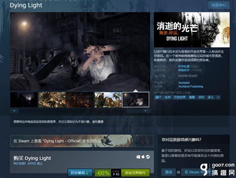 Steam丧尸大作《消逝的光芒》新史低！dlc限时免费搞趣网