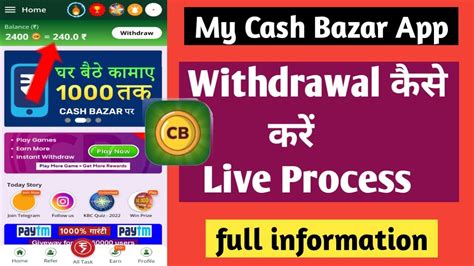 My Cash Bazar App Se Paise Kaise Withdraw Kare My Cash Bazar App