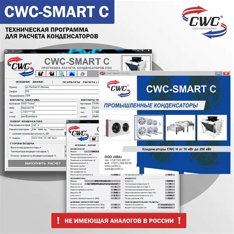 CWC выпустил программу для расчета конденсаторов | Академия КриоФрост