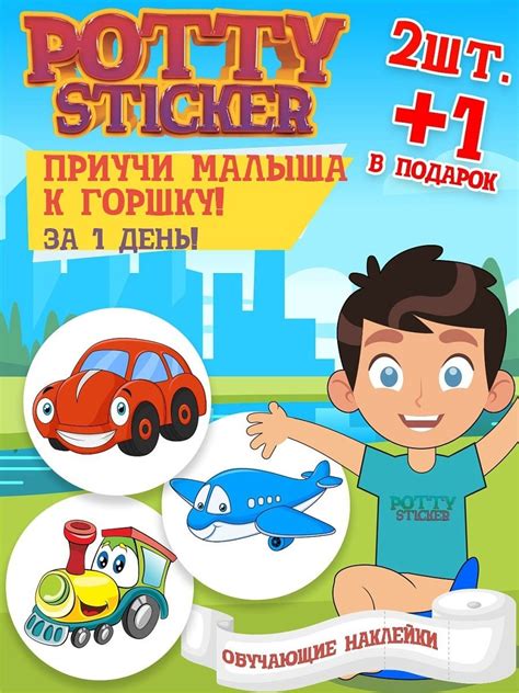 Наклейки на горшок приучать (47 фото)