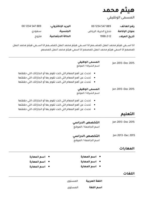 60 نموذج سيرة ذاتية Word جاهز للتحميل والطباعة مجانا Getyourcv