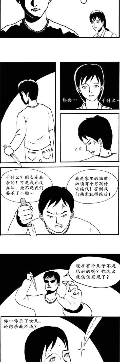 恐怖漫畫：《慘死的女兒》 每日頭條