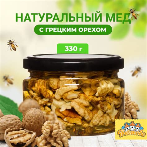 Мед Акациевый с Грецким орехом 300 гр - купить с доставкой по выгодным ...