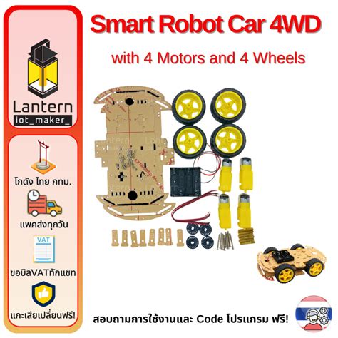 4wd Smart Car Robot Chassis Kits ชุดประกอบรถหุ่นยนต์ 4 ล้อ 4 มอเตอร์