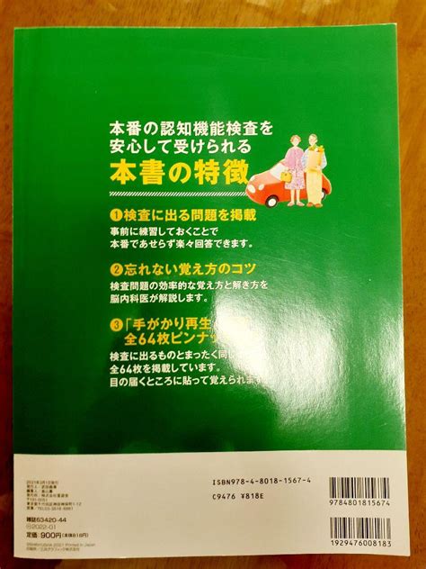 一発合格 75歳からの運転免許認知機能検査 晋遊舎ムック ムック By メルカリ