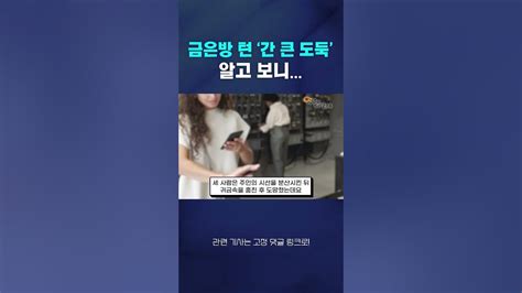 절도로 입건된 와중에도 금은방 턴 겁 없는 10대들 촉법소년 10대 여중생 Youtube