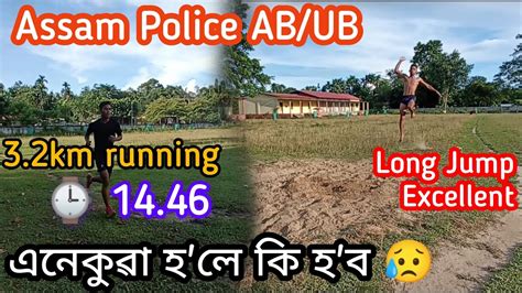 Assam Police Ab Ub Km Running Long Jump