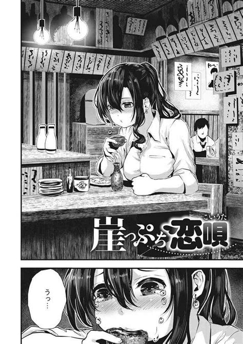 Gakeppuchi Koiuta Nhentai Hentai Doujinshi And Manga