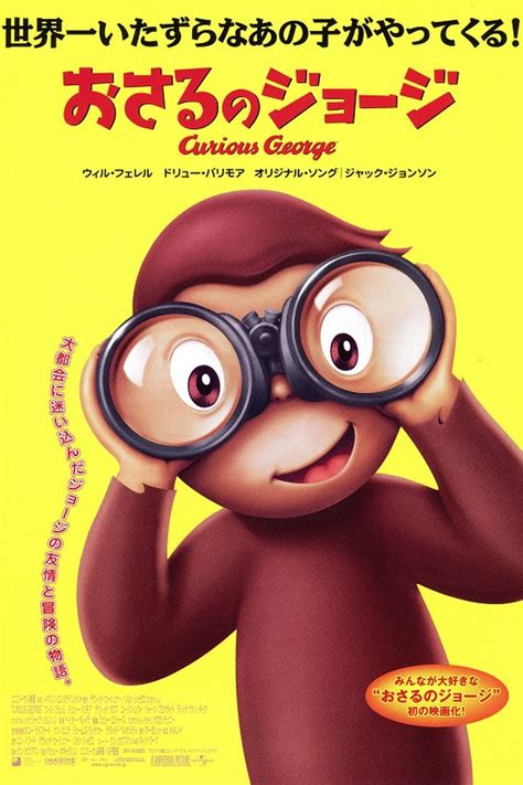 Curious George (2006) - Posters — The Movie Database (TMDb)