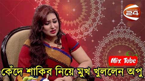 লাইভে অপু বিশ্বাস কেঁদে মুখ খুললেন শাকিবকে নিয়ে শাকিব রাগ ভেঙে ফিরে