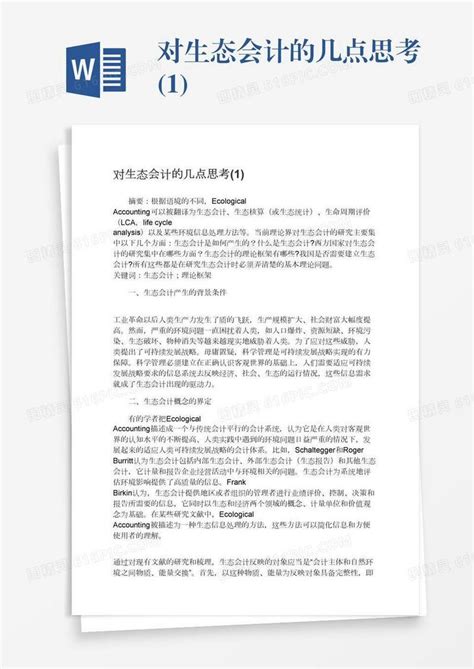 对生态会计的几点思考 1 Word模板免费下载 编号zq8a4l50m 图精灵