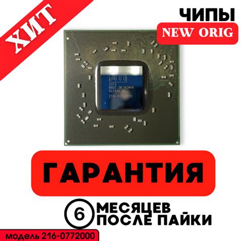 Видеочип 216-0772000 NEW - купить с доставкой по выгодным ценам в ...